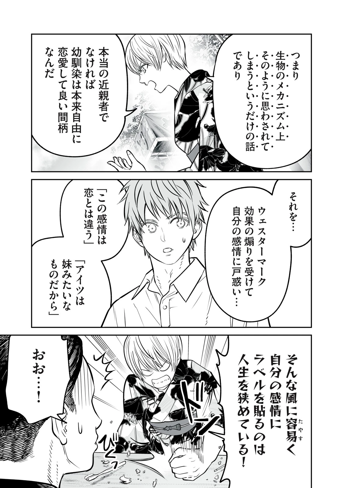 あくまでクジャクの話です。 第58話 - 5