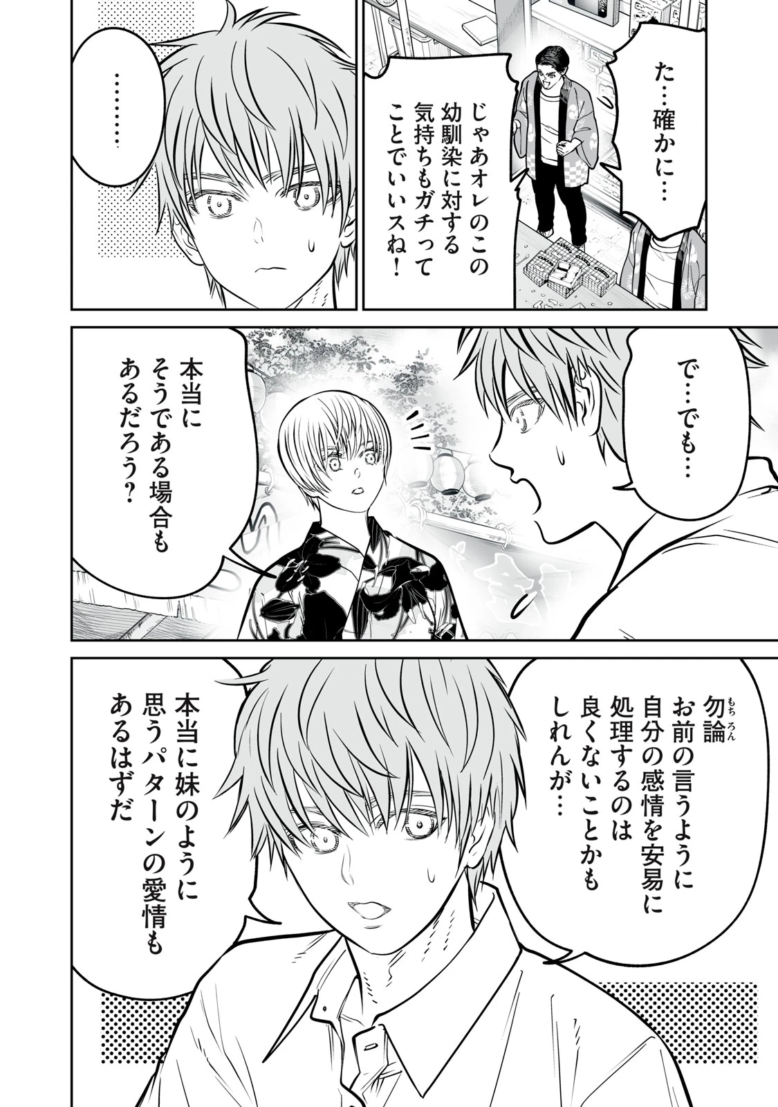 あくまでクジャクの話です。 第58話 - 6