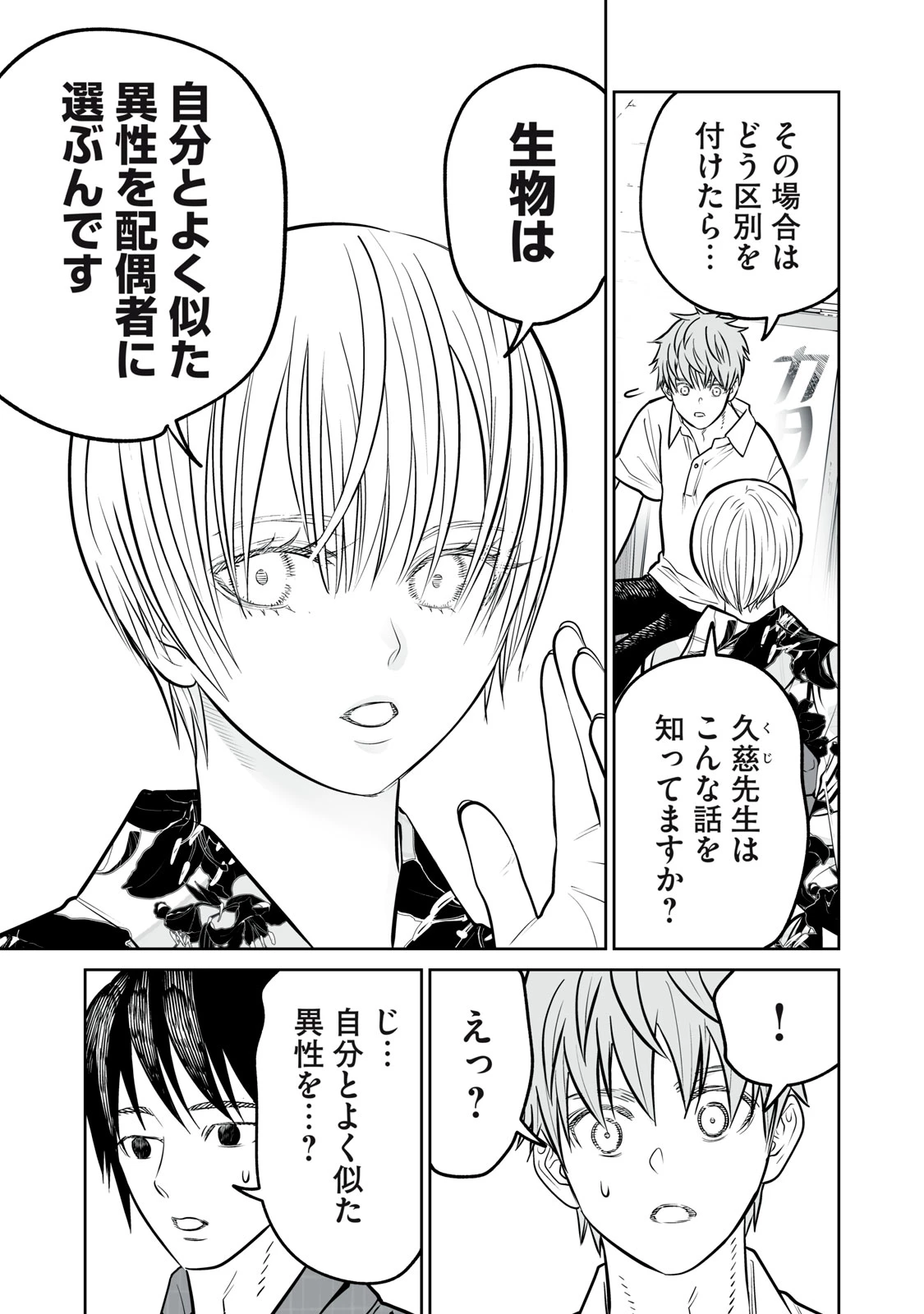 あくまでクジャクの話です。 第58話 - 7