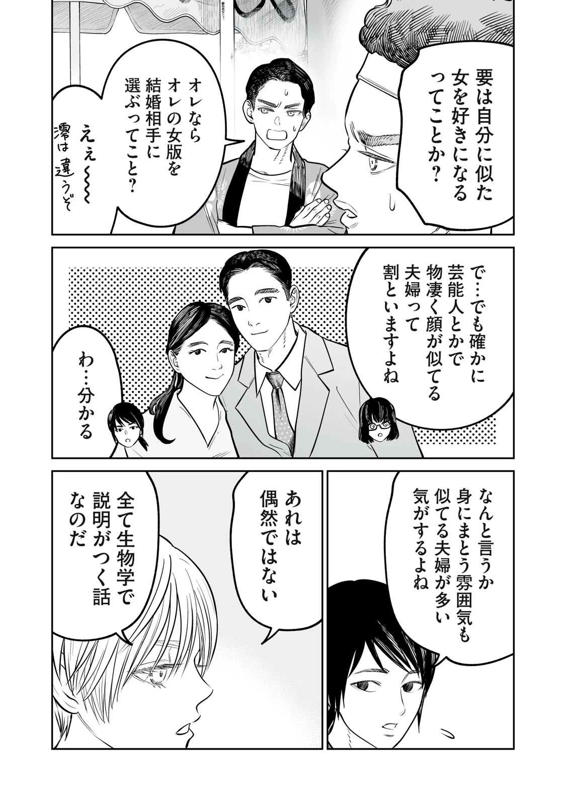 あくまでクジャクの話です。 第58話 - 8