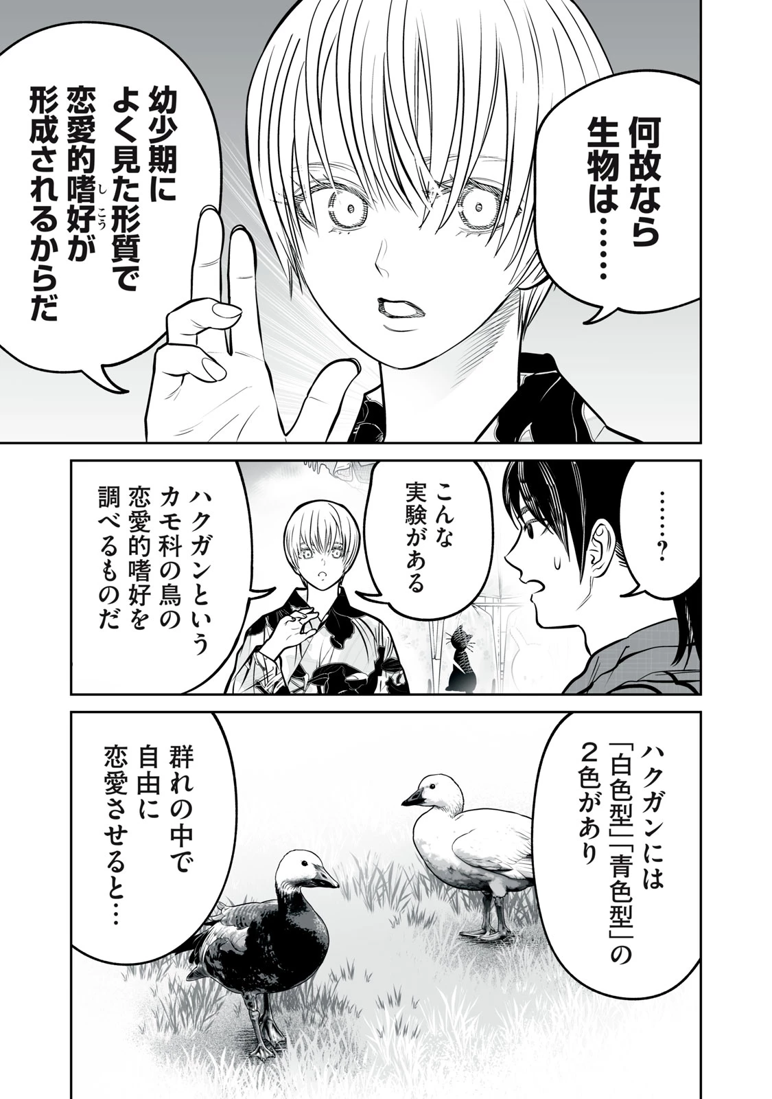 あくまでクジャクの話です。 第58話 - 9