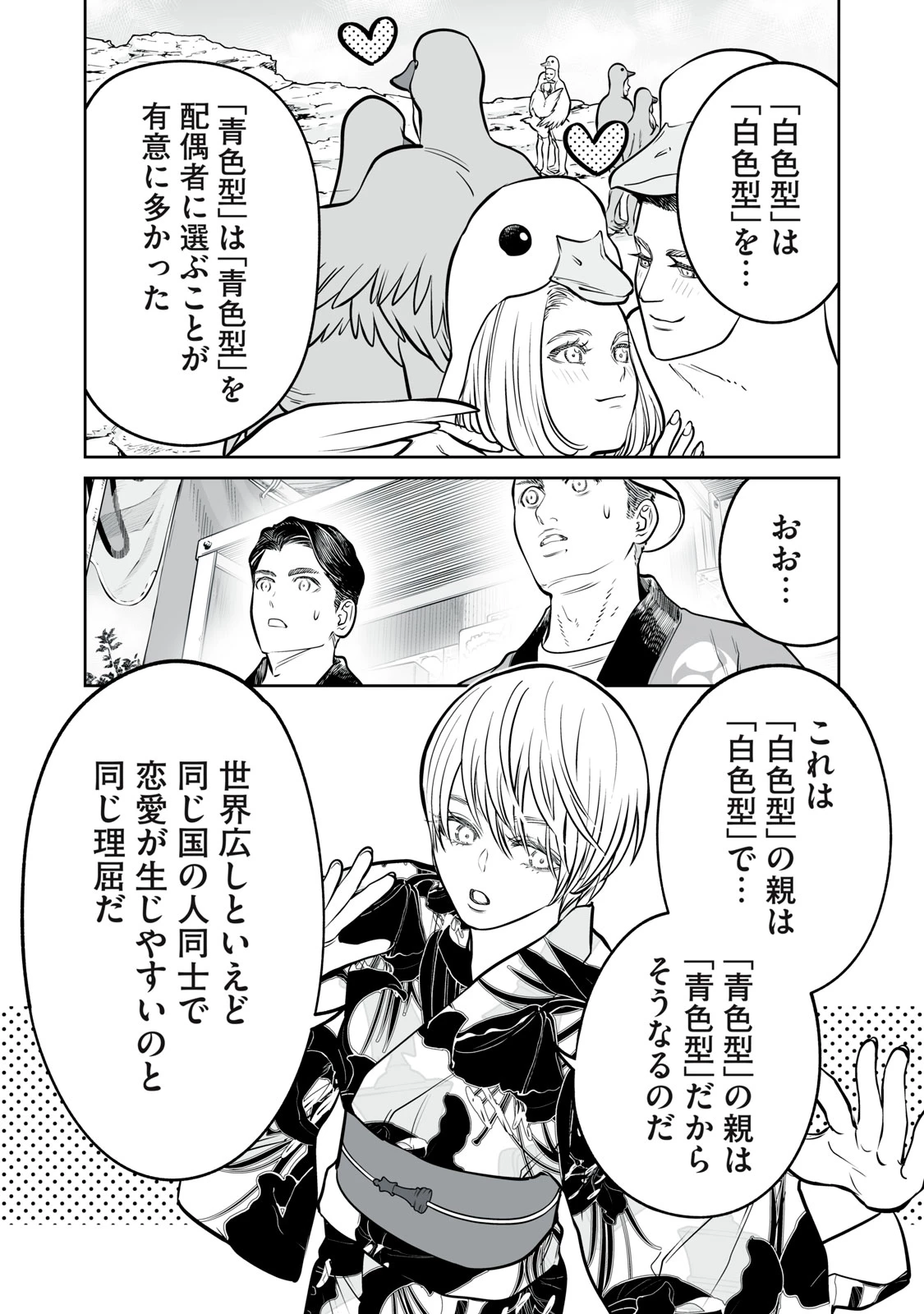 あくまでクジャクの話です。 第58話 - 10