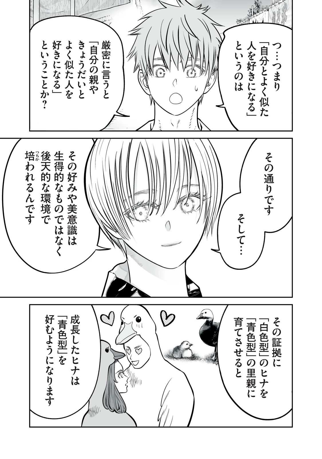 あくまでクジャクの話です。 第58話 - 11