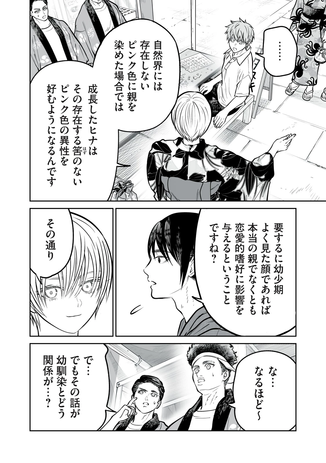 あくまでクジャクの話です。 第58話 - 12
