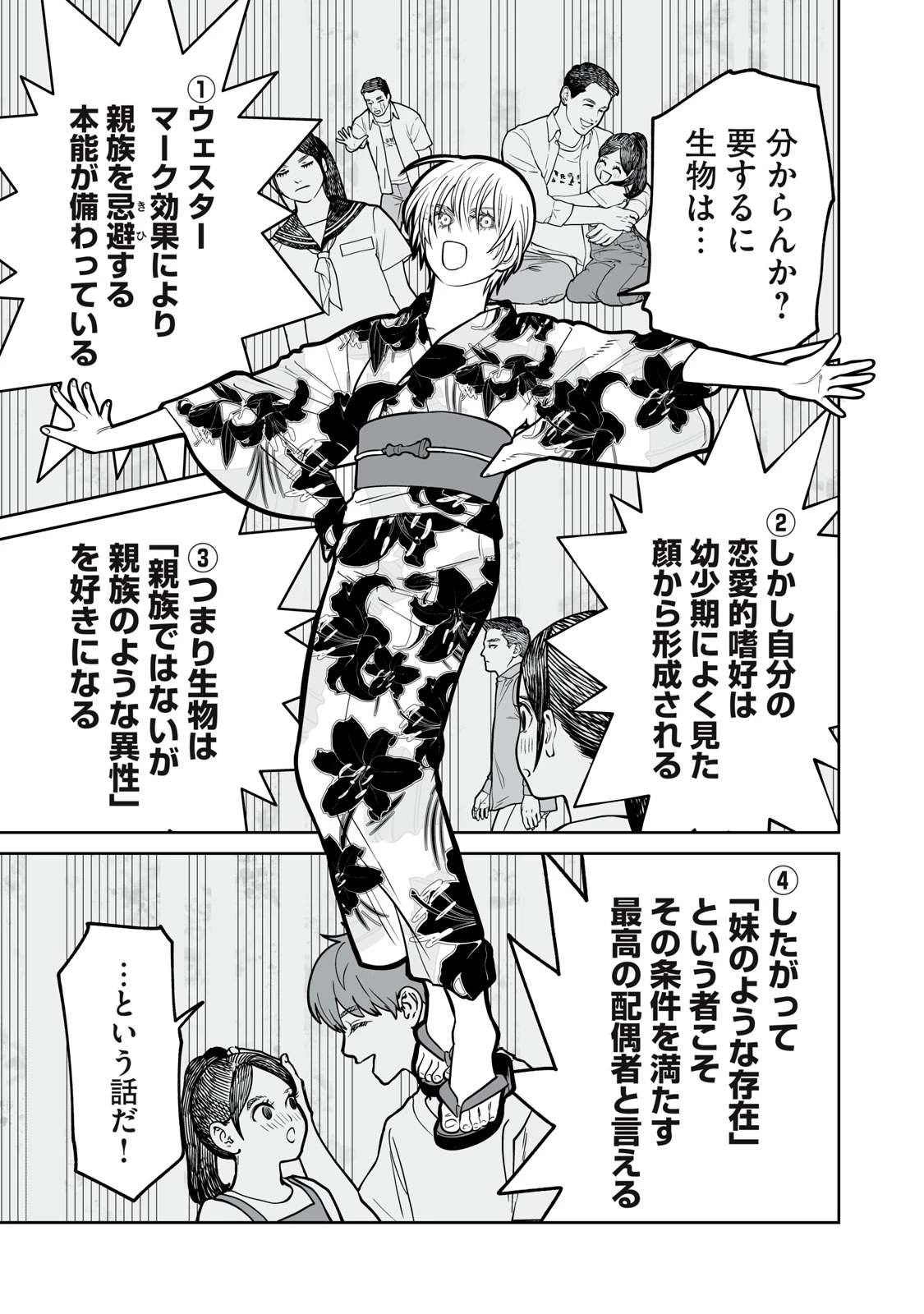 あくまでクジャクの話です。 第58話 - 13