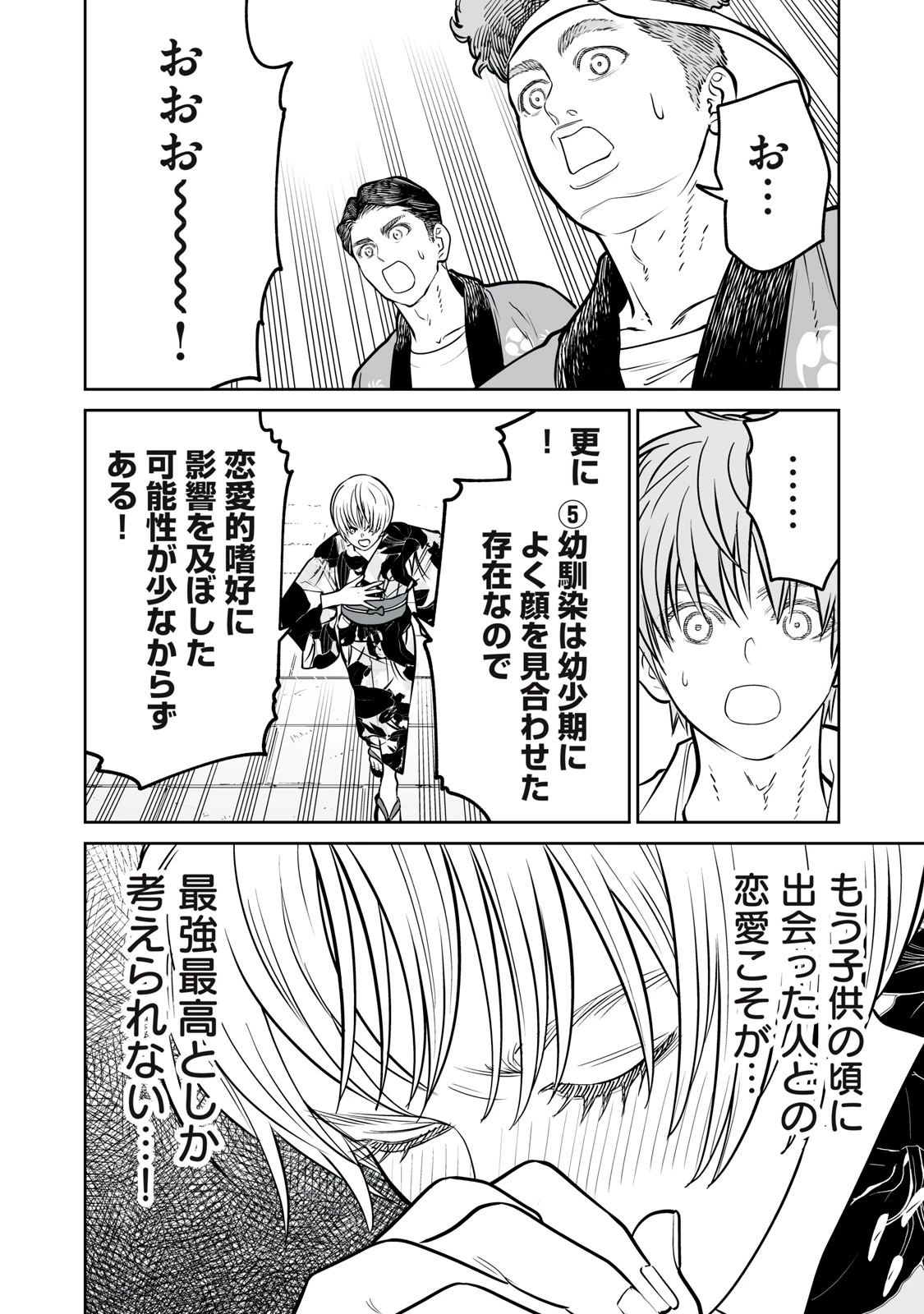 あくまでクジャクの話です。 第58話 - 14