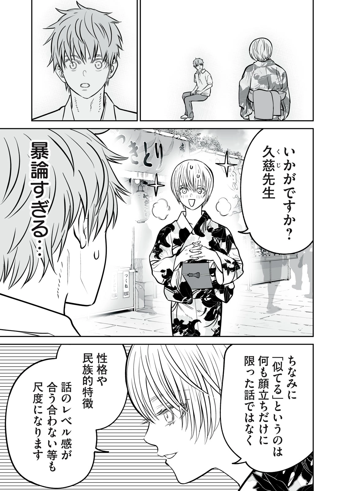 あくまでクジャクの話です。 第58話 - 15