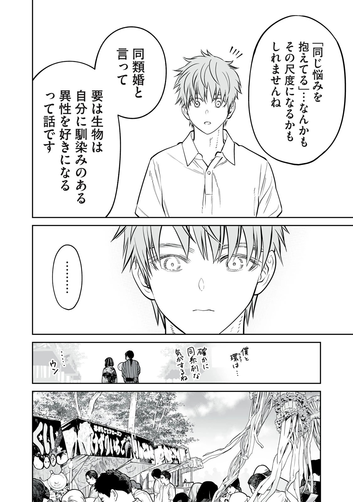 あくまでクジャクの話です。 第58話 - 16