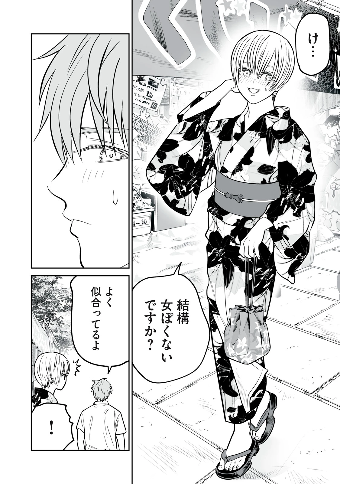 あくまでクジャクの話です。 第58話 - 18