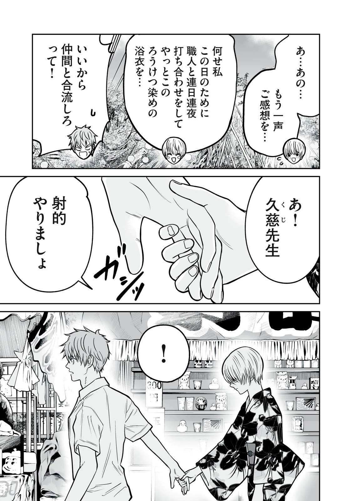 あくまでクジャクの話です。 第58話 - 19