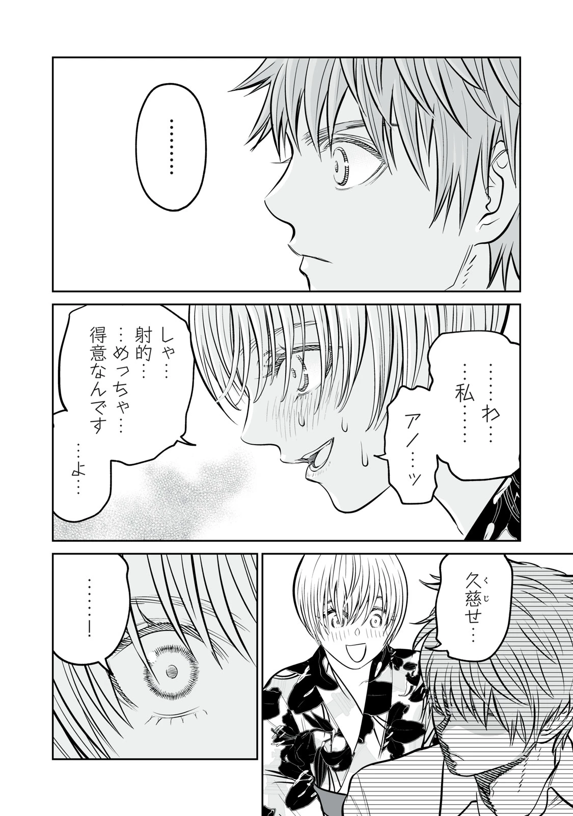あくまでクジャクの話です。 第58話 - 20