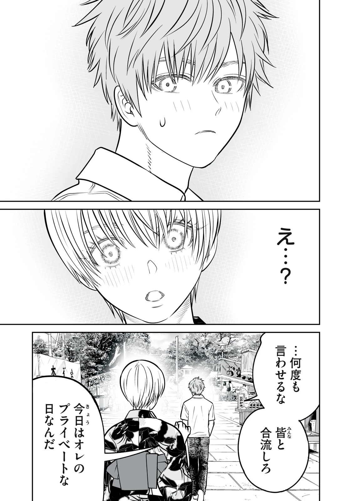 あくまでクジャクの話です。 第58話 - 21