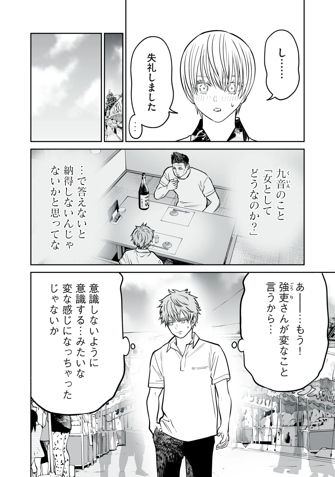 あくまでクジャクの話です。 第58話 - 22