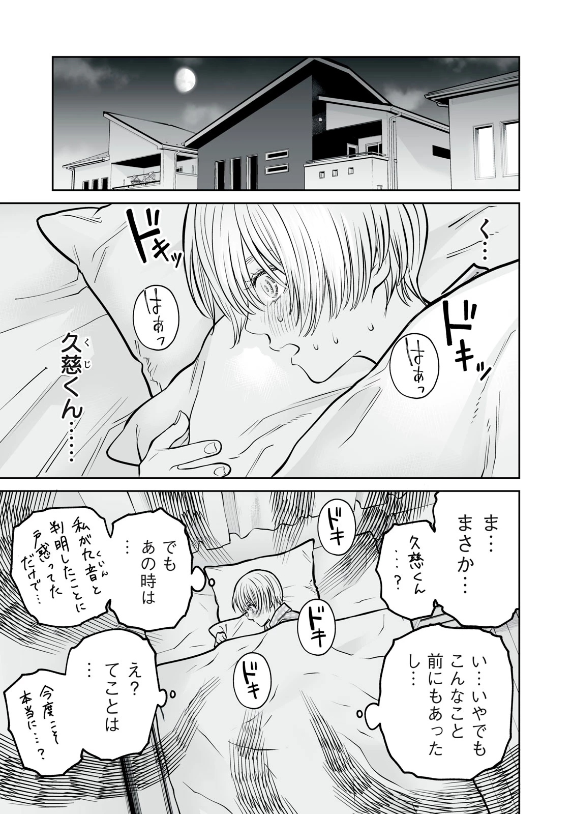 あくまでクジャクの話です。 第58話 - 25