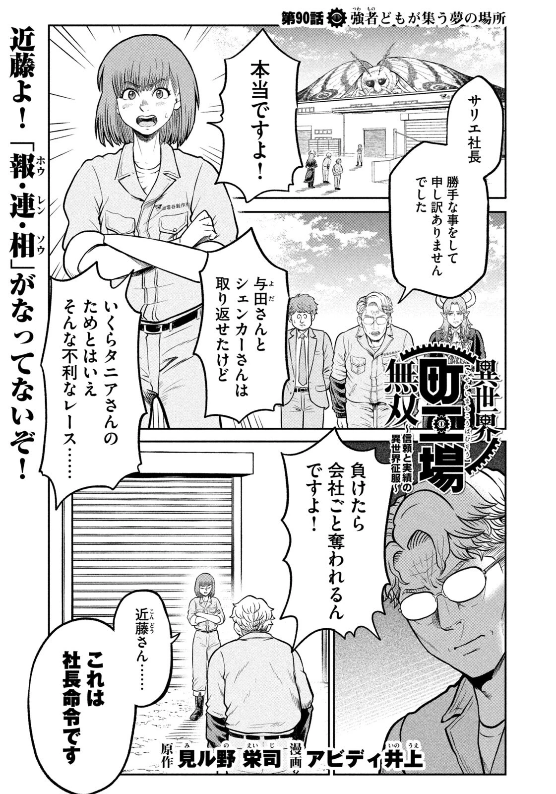 異世界町工場無双　～信頼と実績の異世界征服～ 第90話 - 1