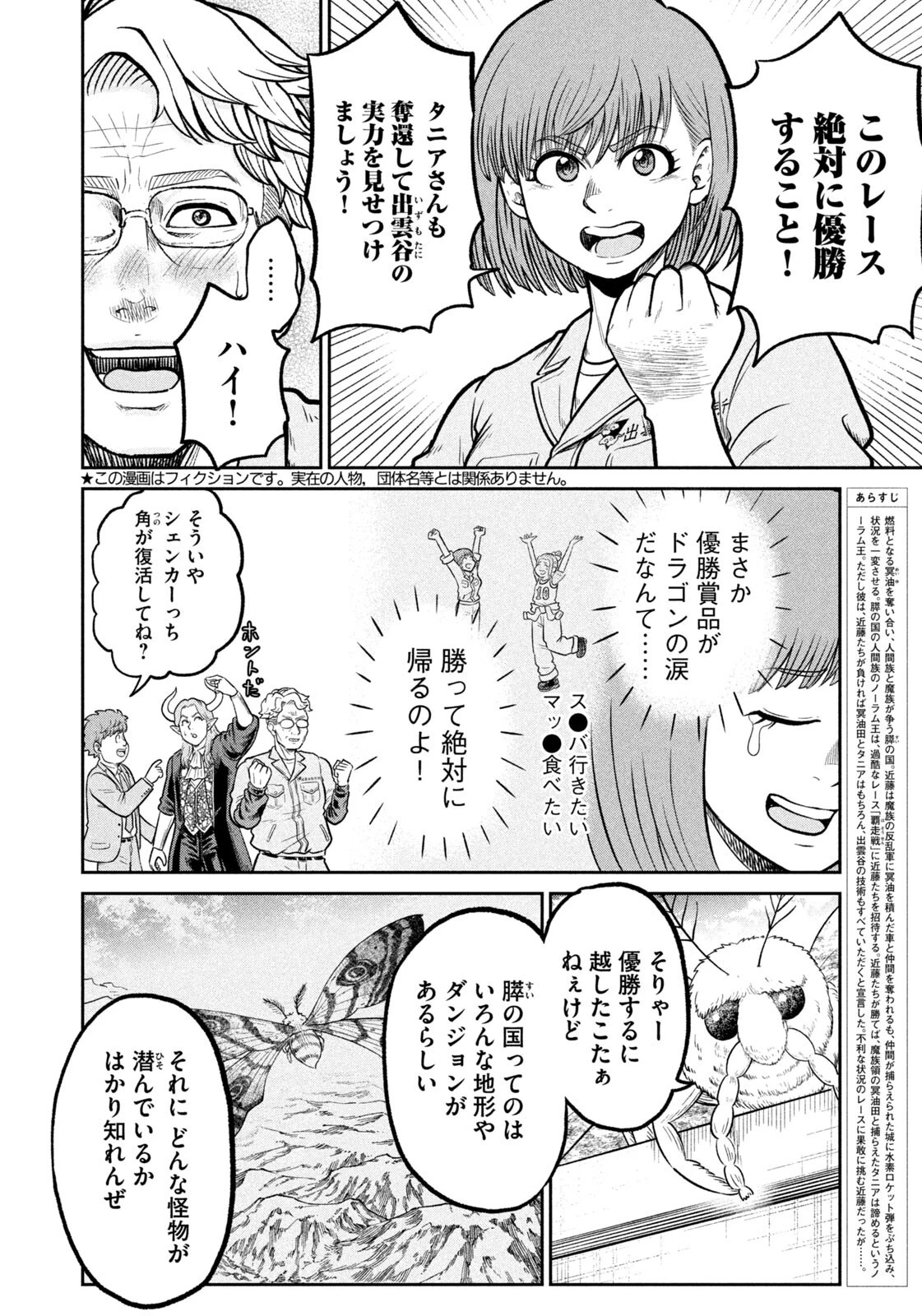 異世界町工場無双　～信頼と実績の異世界征服～ 第90話 - 2