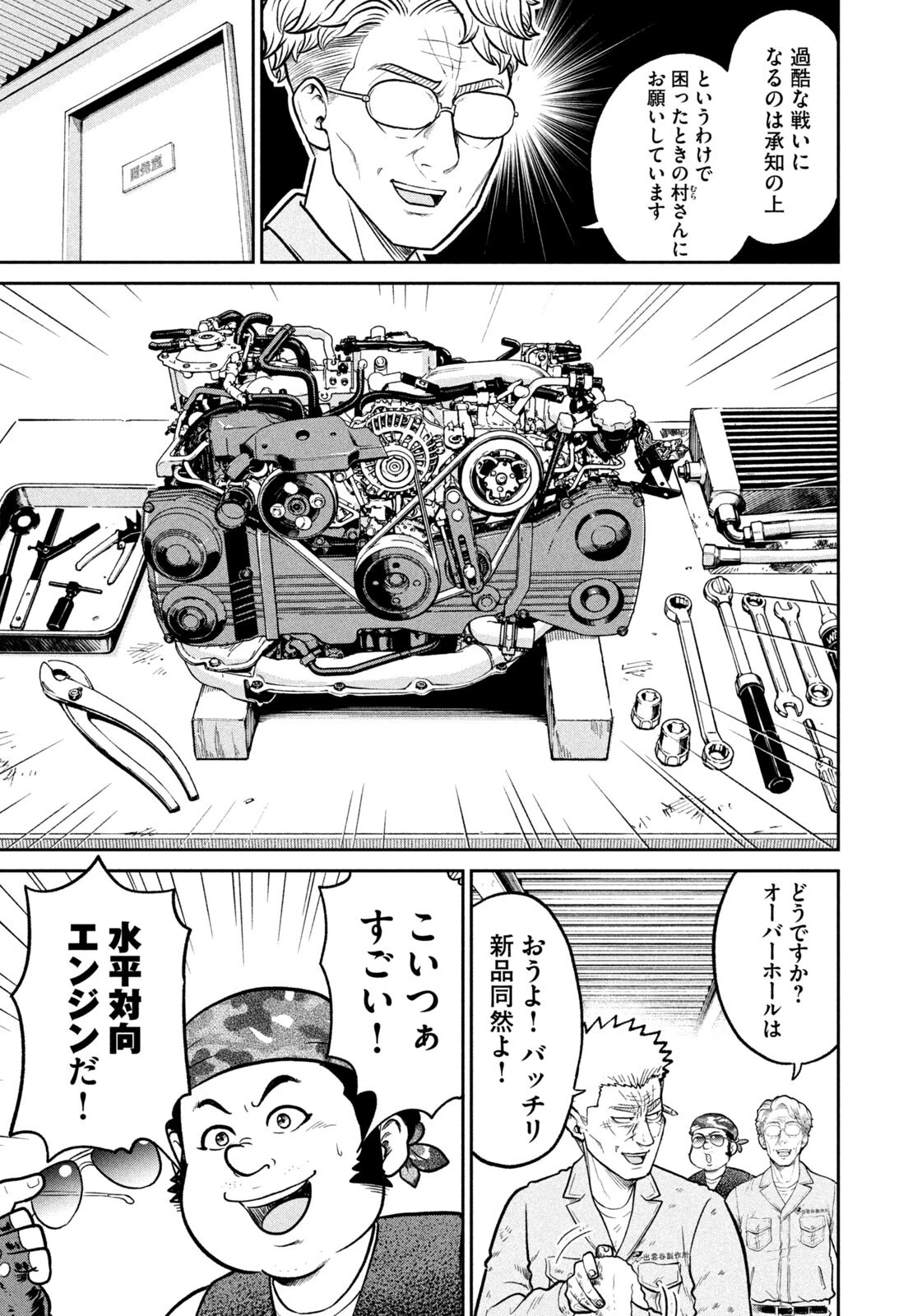 異世界町工場無双　～信頼と実績の異世界征服～ 第90話 - 3
