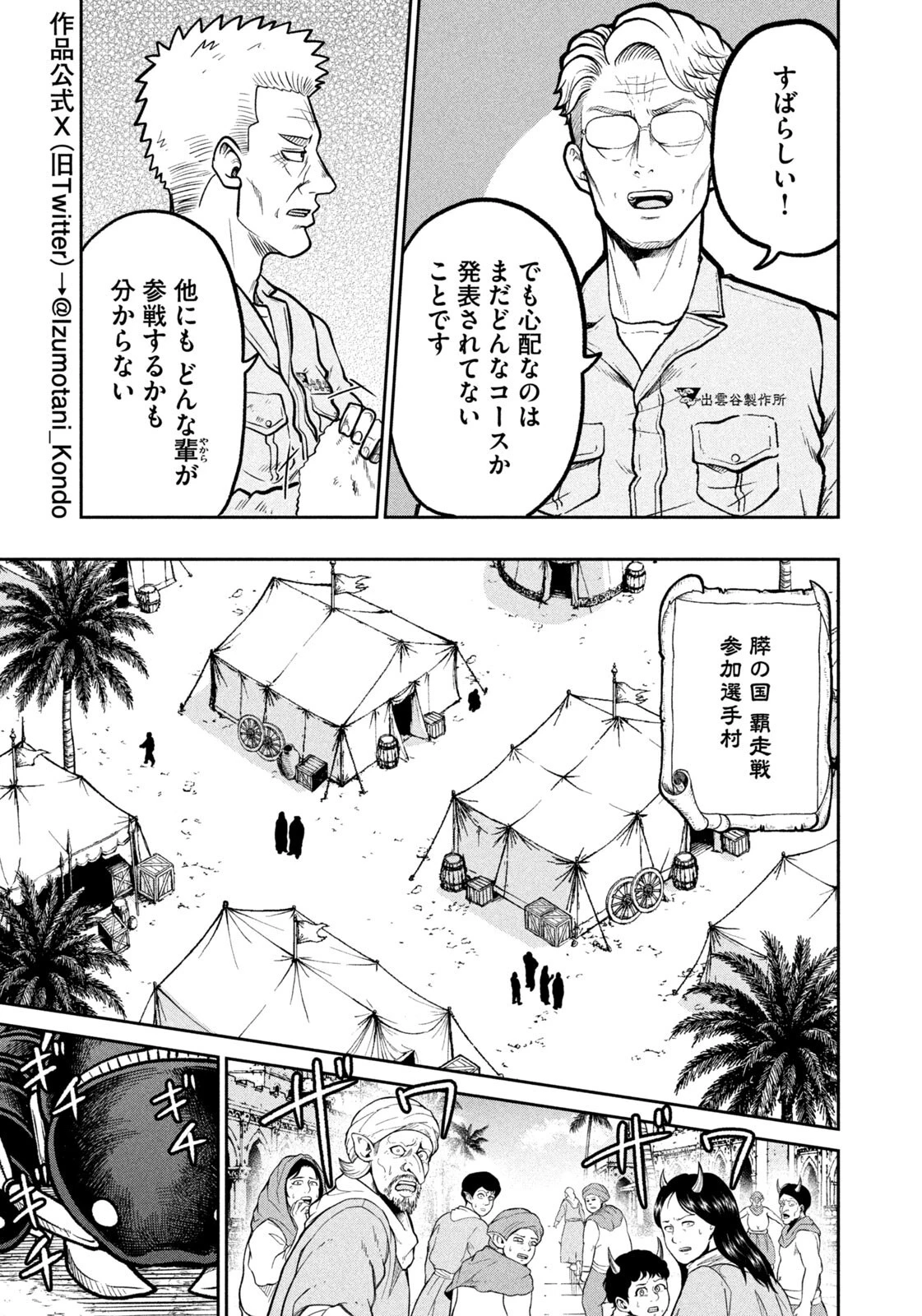 異世界町工場無双　～信頼と実績の異世界征服～ 第90話 - 5