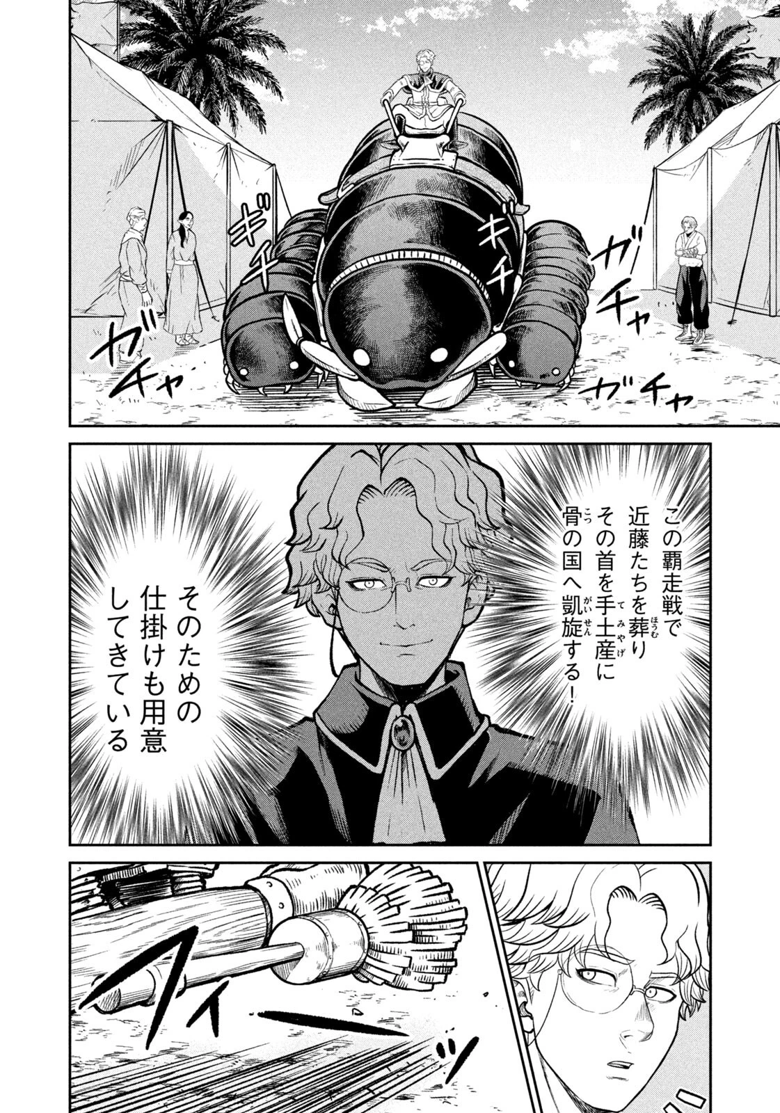 異世界町工場無双　～信頼と実績の異世界征服～ 第90話 - 6