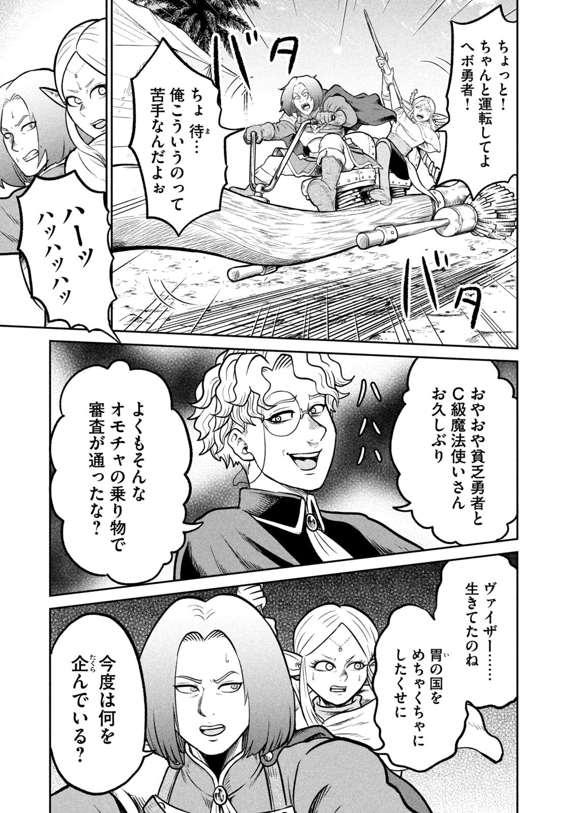 異世界町工場無双　～信頼と実績の異世界征服～ 第90話 - 7