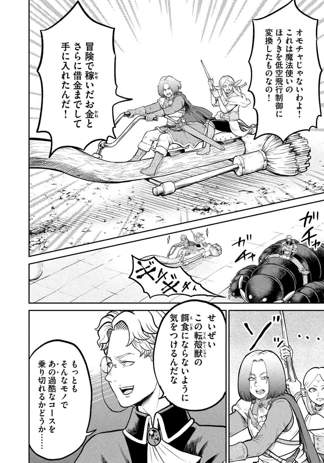 異世界町工場無双　～信頼と実績の異世界征服～ 第90話 - 8