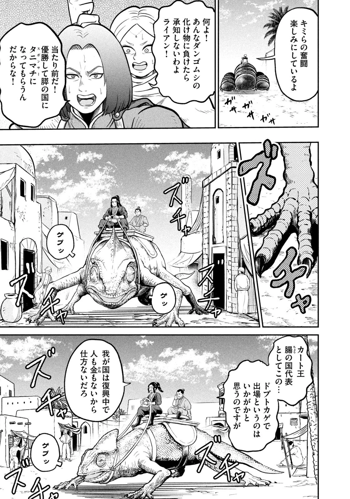 異世界町工場無双　～信頼と実績の異世界征服～ 第90話 - 9