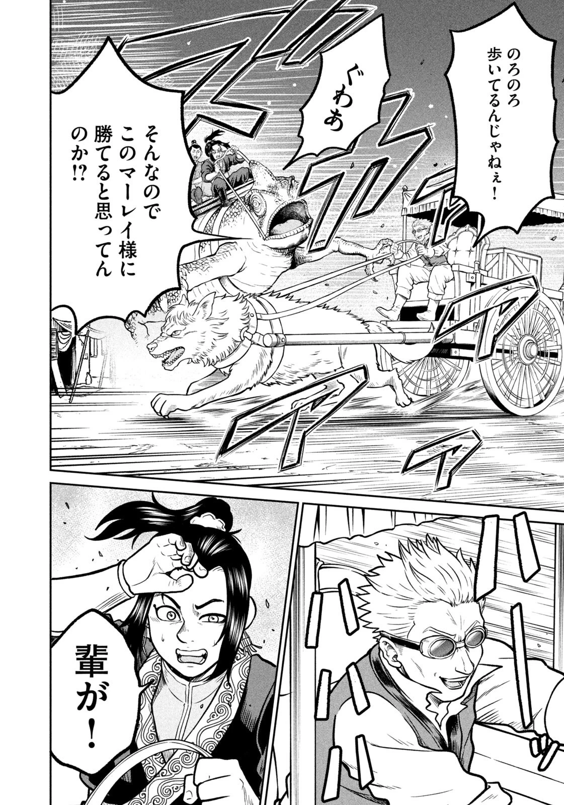 異世界町工場無双　～信頼と実績の異世界征服～ 第90話 - 10