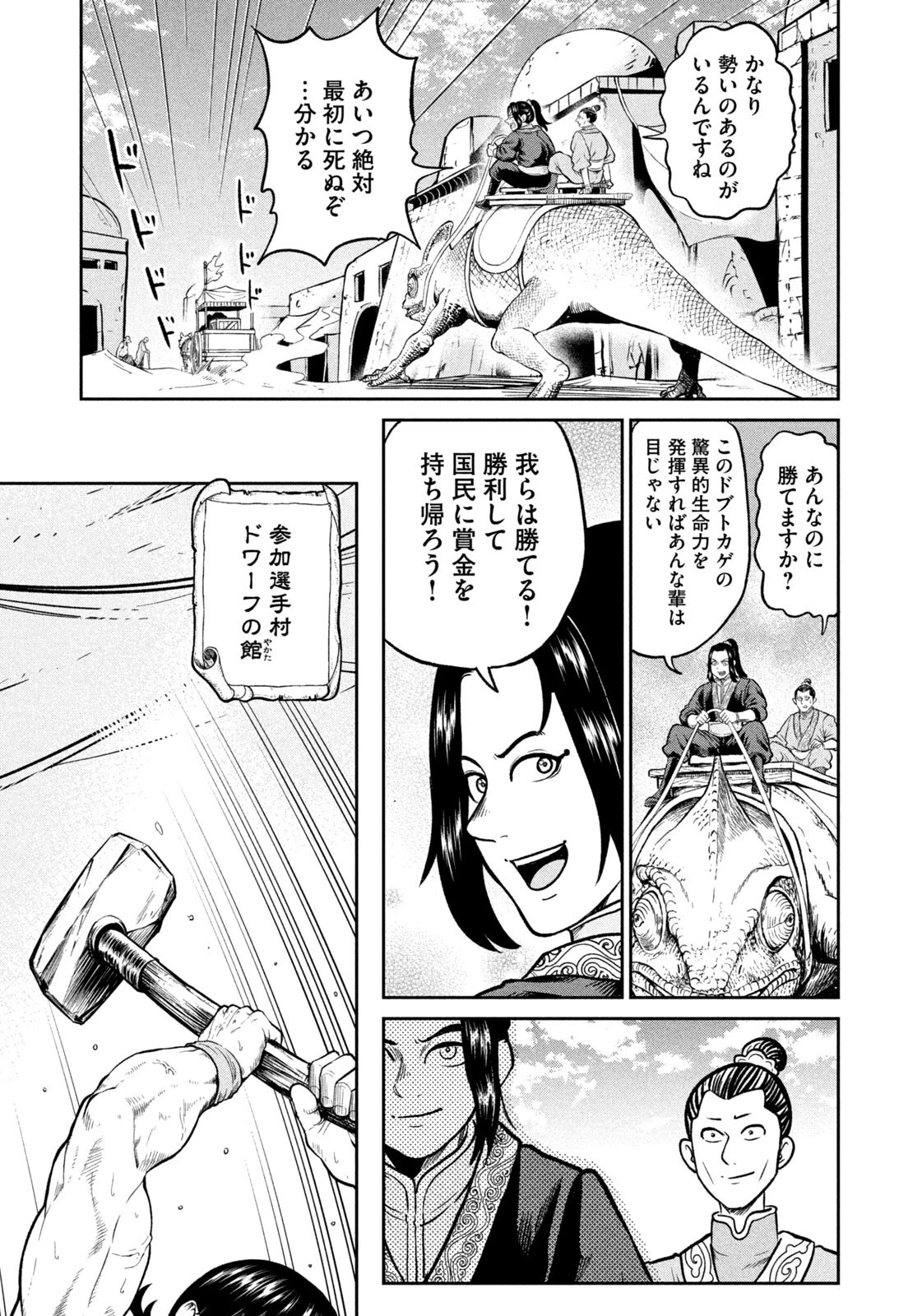 異世界町工場無双　～信頼と実績の異世界征服～ 第90話 - 11
