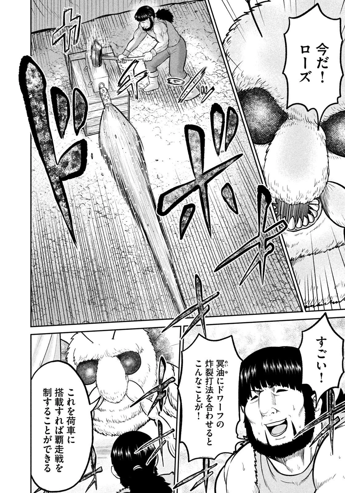 異世界町工場無双　～信頼と実績の異世界征服～ 第90話 - 12