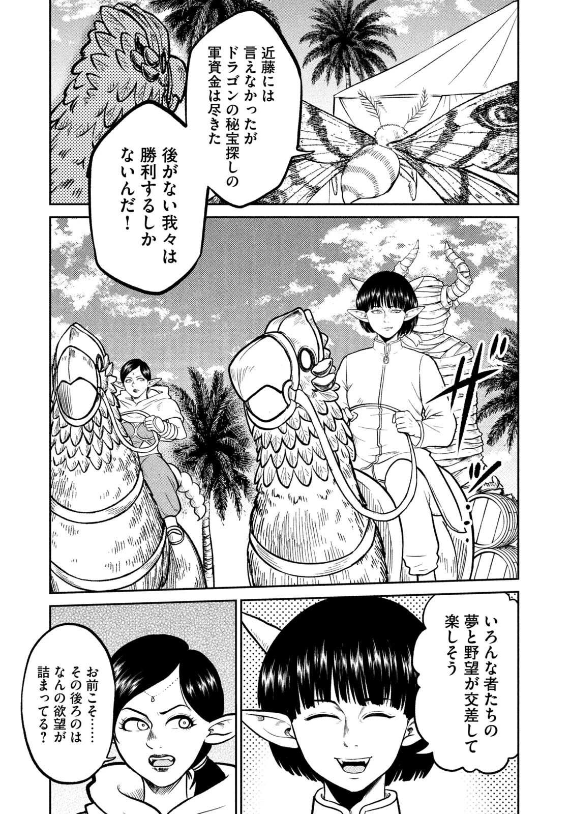 異世界町工場無双　～信頼と実績の異世界征服～ 第90話 - 13