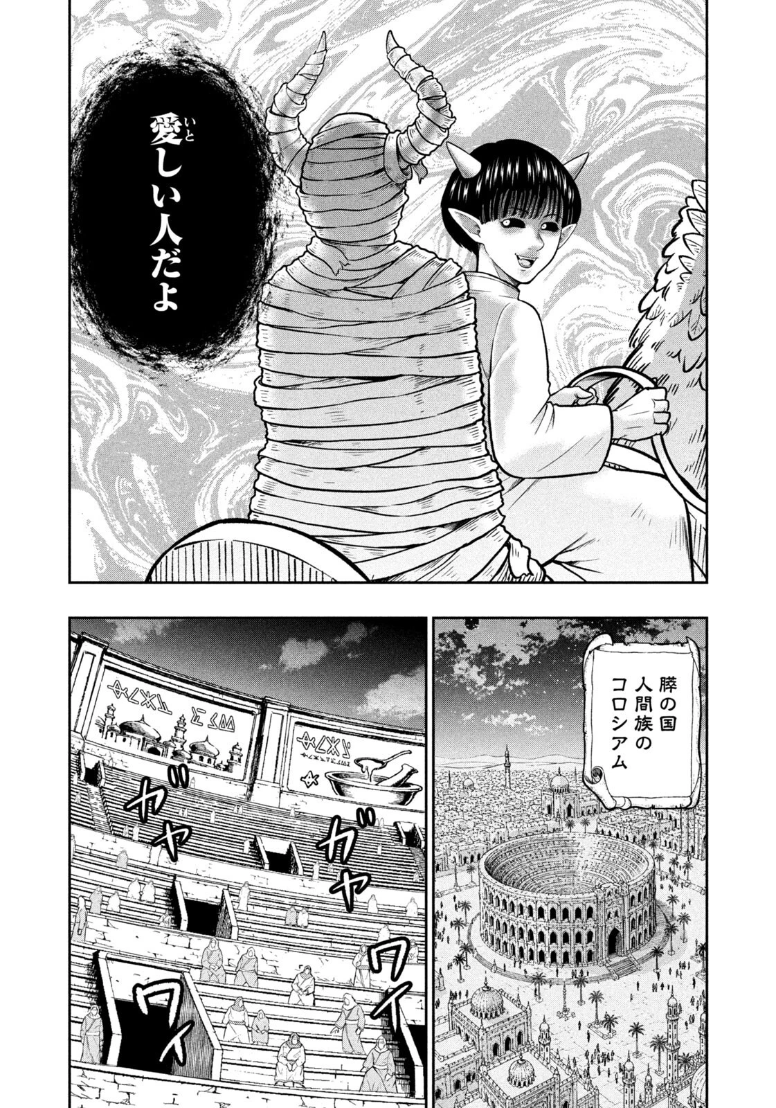 異世界町工場無双　～信頼と実績の異世界征服～ 第90話 - 14