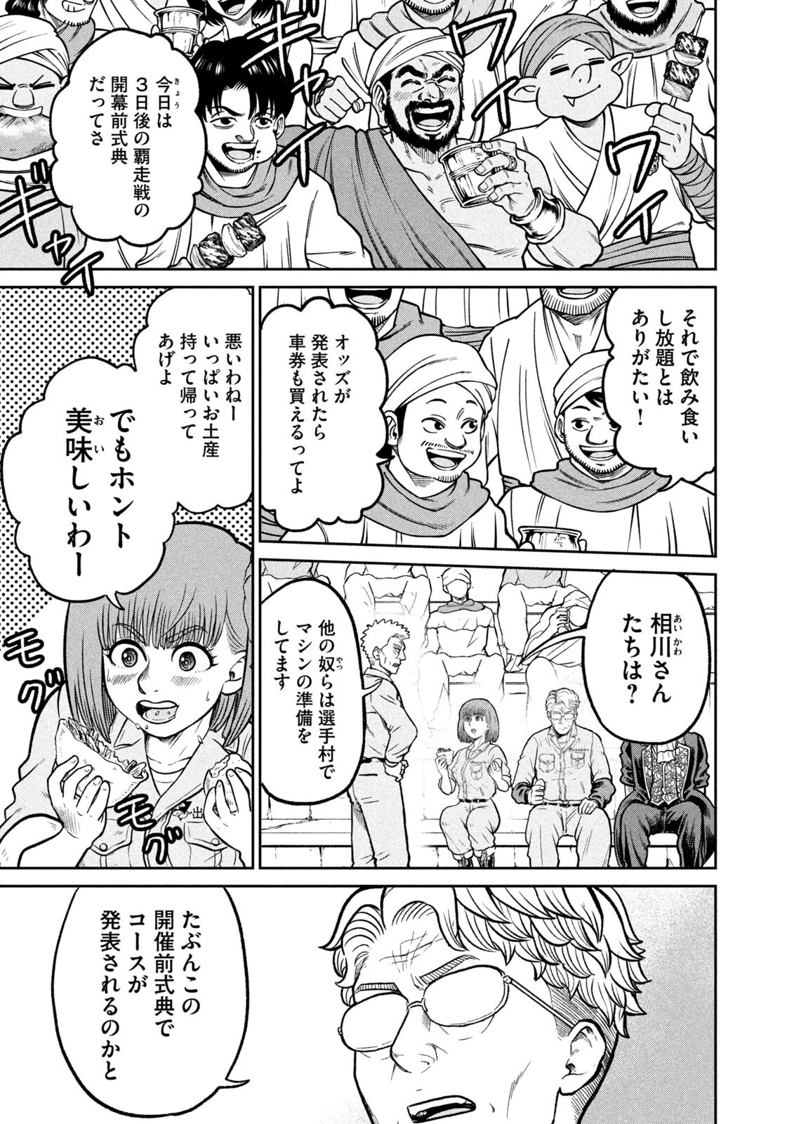 異世界町工場無双　～信頼と実績の異世界征服～ 第90話 - 15
