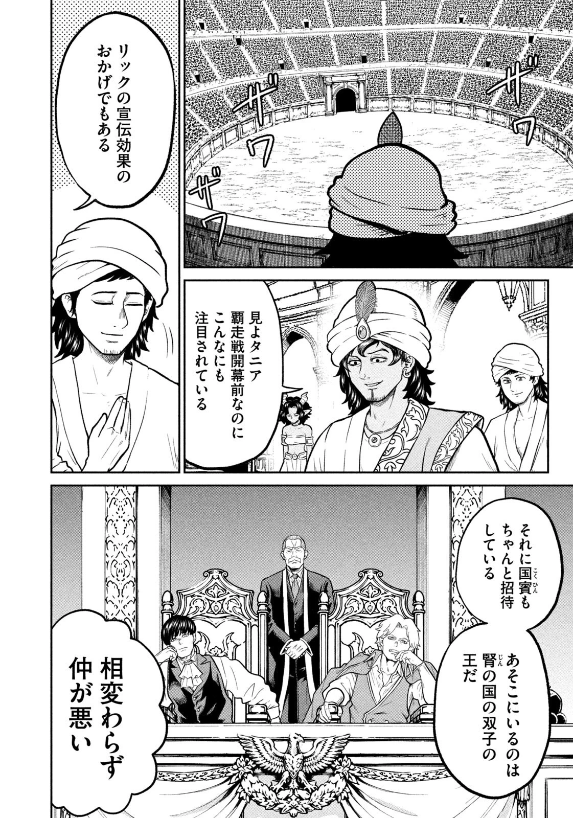 異世界町工場無双　～信頼と実績の異世界征服～ 第90話 - 16