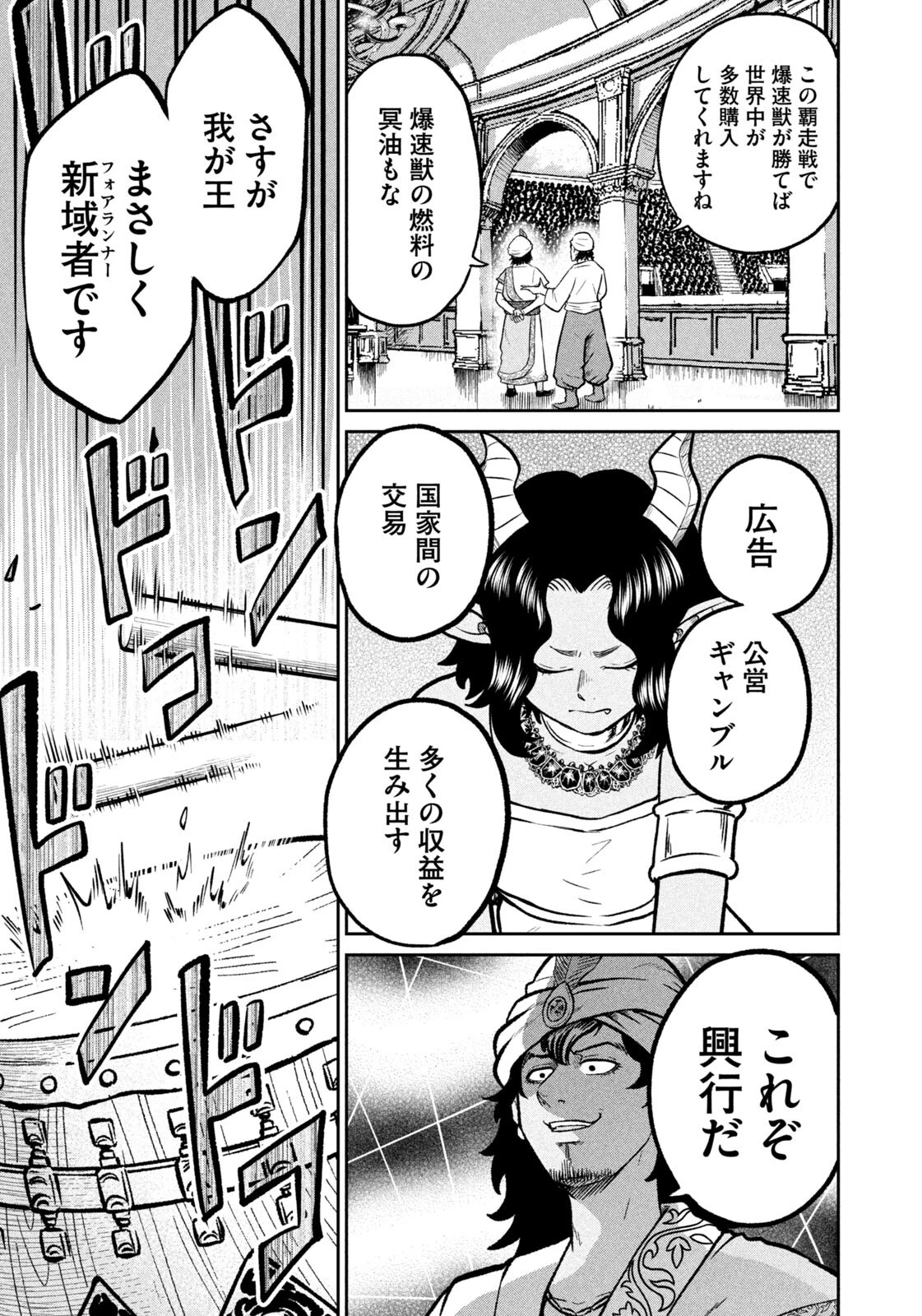 異世界町工場無双　～信頼と実績の異世界征服～ 第90話 - 17