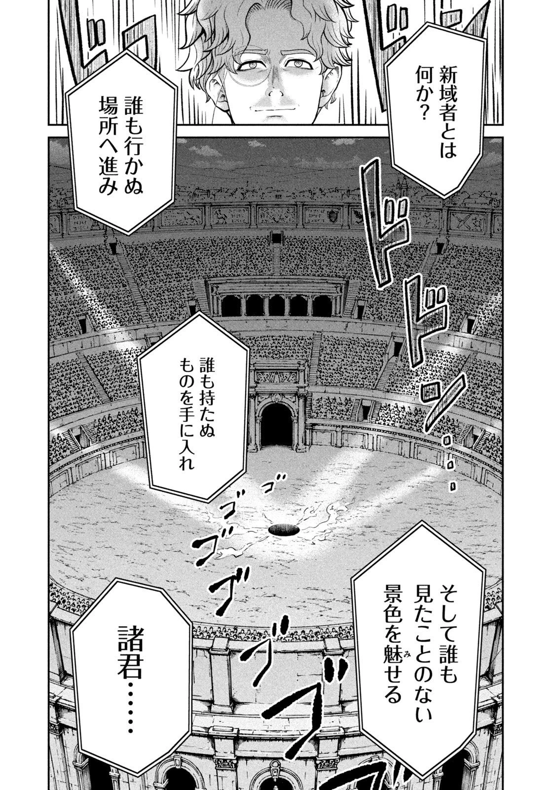 異世界町工場無双　～信頼と実績の異世界征服～ 第90話 - 19