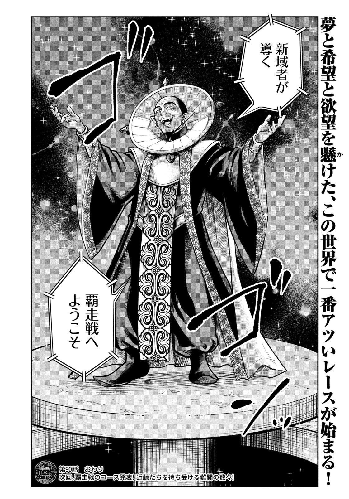 異世界町工場無双　～信頼と実績の異世界征服～ 第90話 - 20