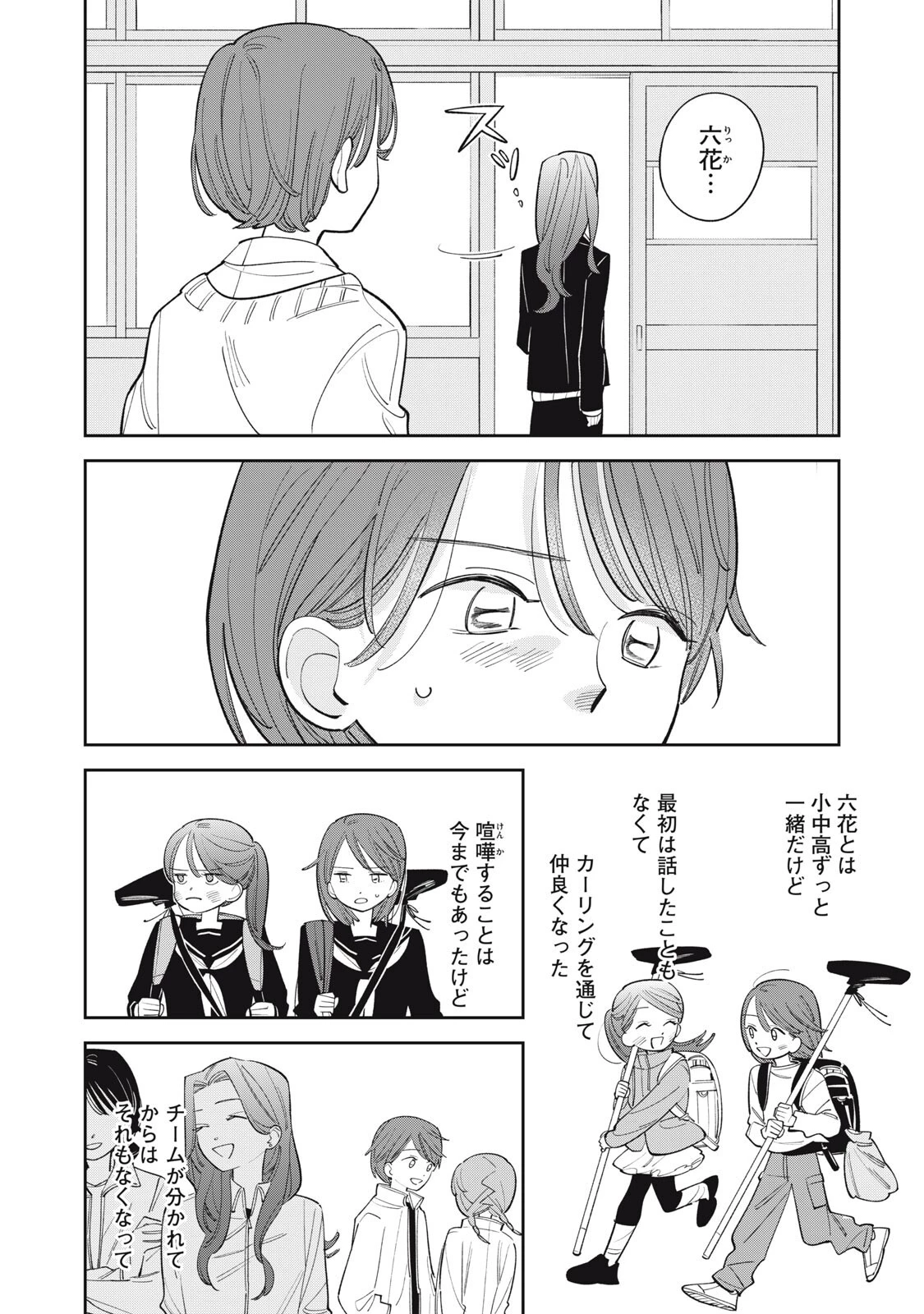 まがりなりの春 第21話 - 2