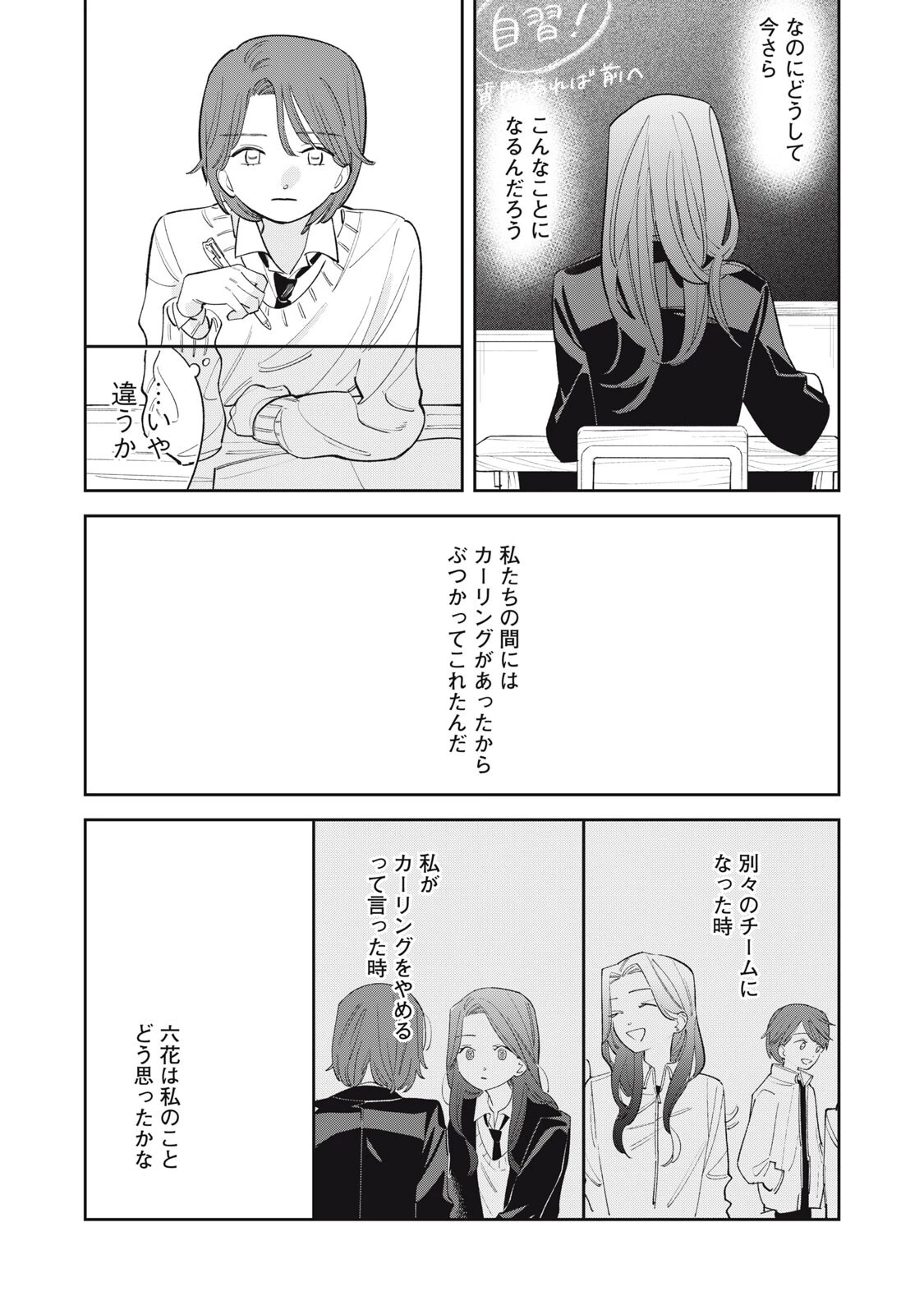 まがりなりの春 第21話 - 3