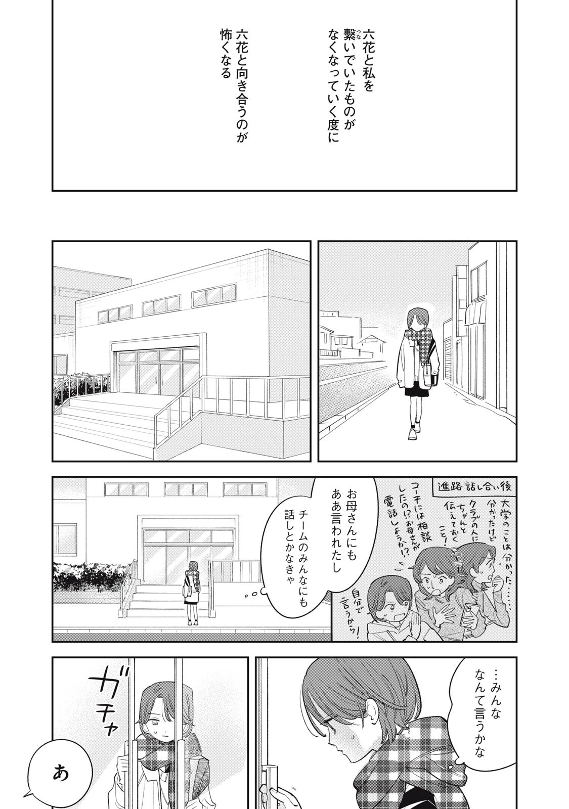 まがりなりの春 第21話 - 4