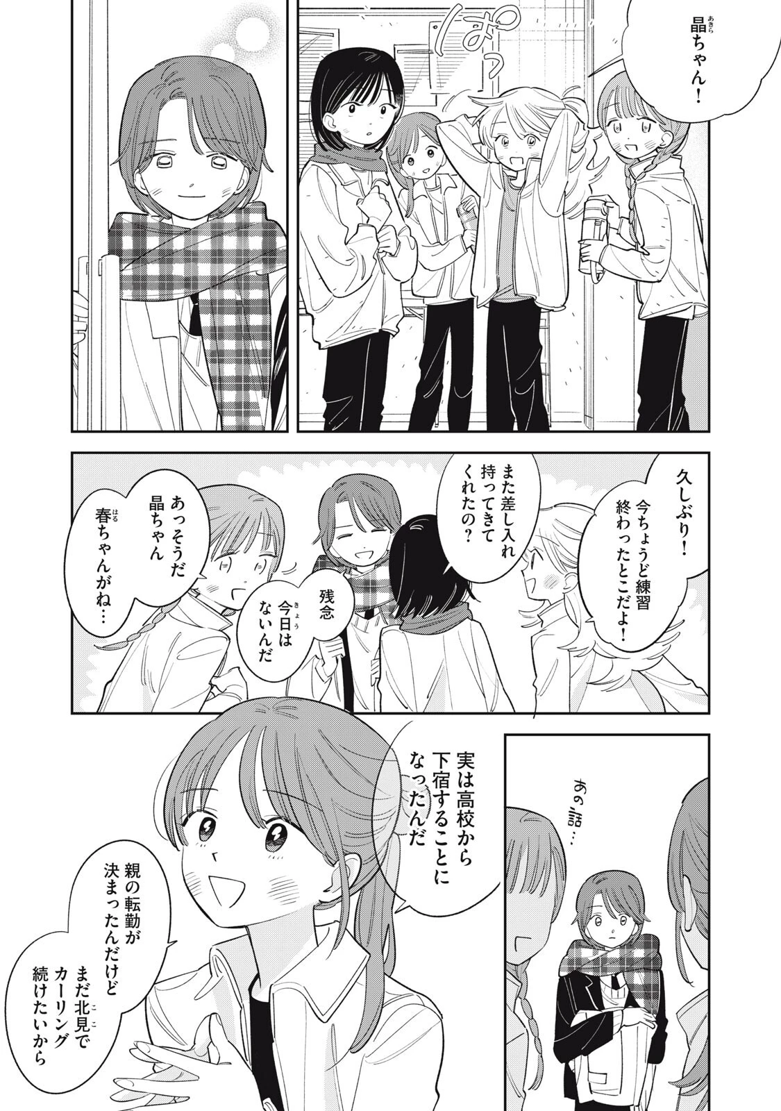 まがりなりの春 第21話 - 5