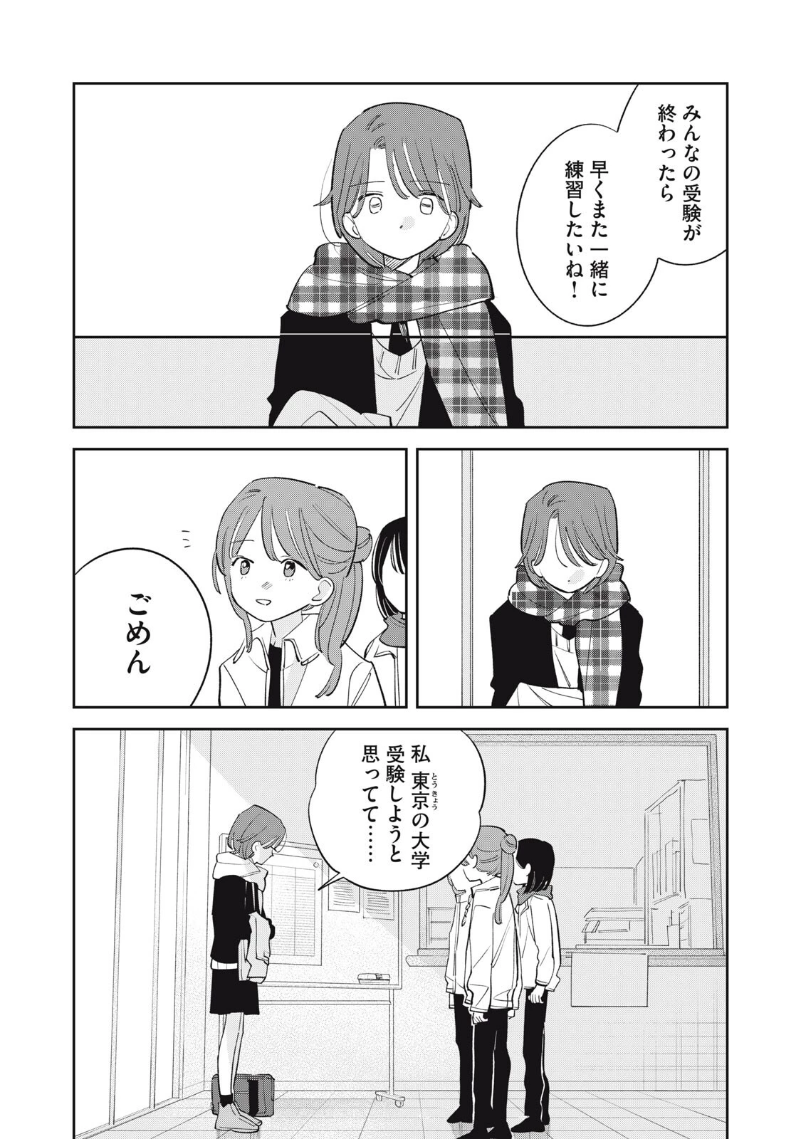 まがりなりの春 第21話 - 6