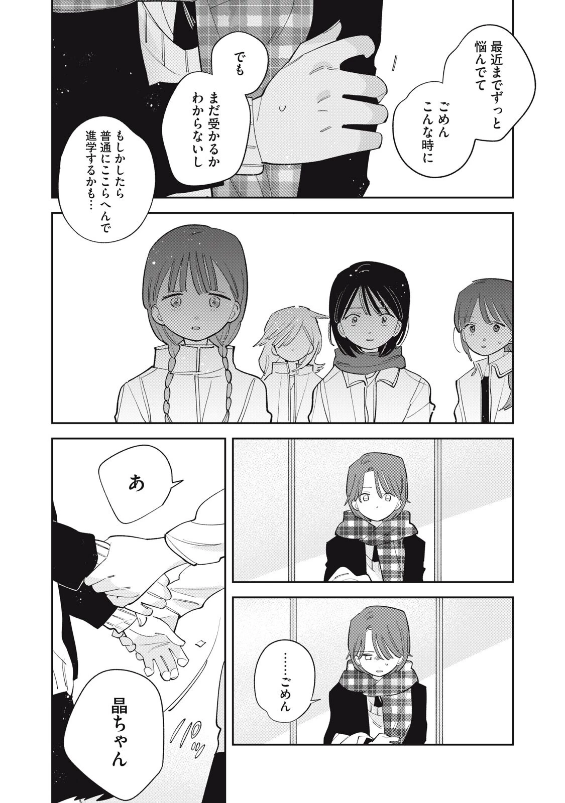 まがりなりの春 第21話 - 7