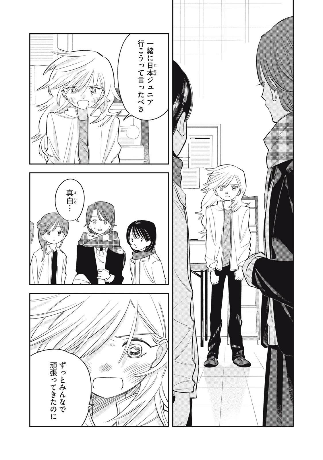 まがりなりの春 第21話 - 10