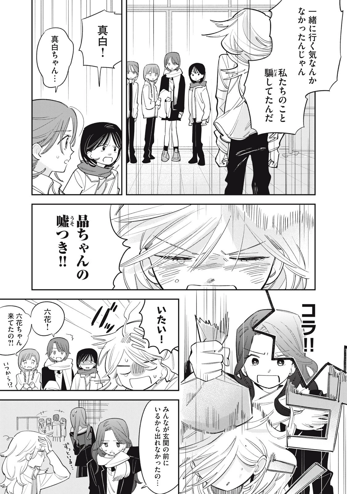 まがりなりの春 第21話 - 11