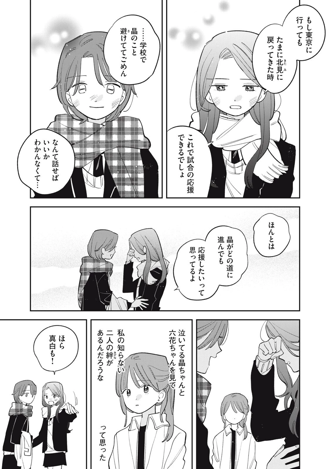 まがりなりの春 第21話 - 13