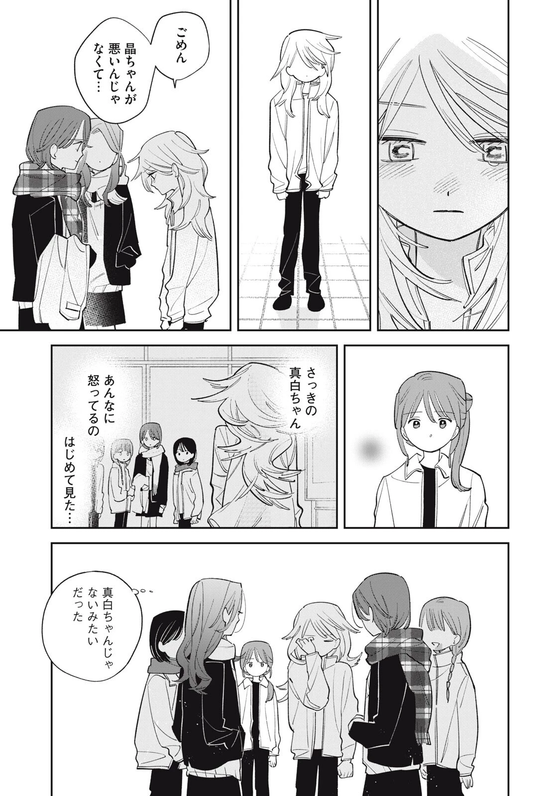 まがりなりの春 第21話 - 14
