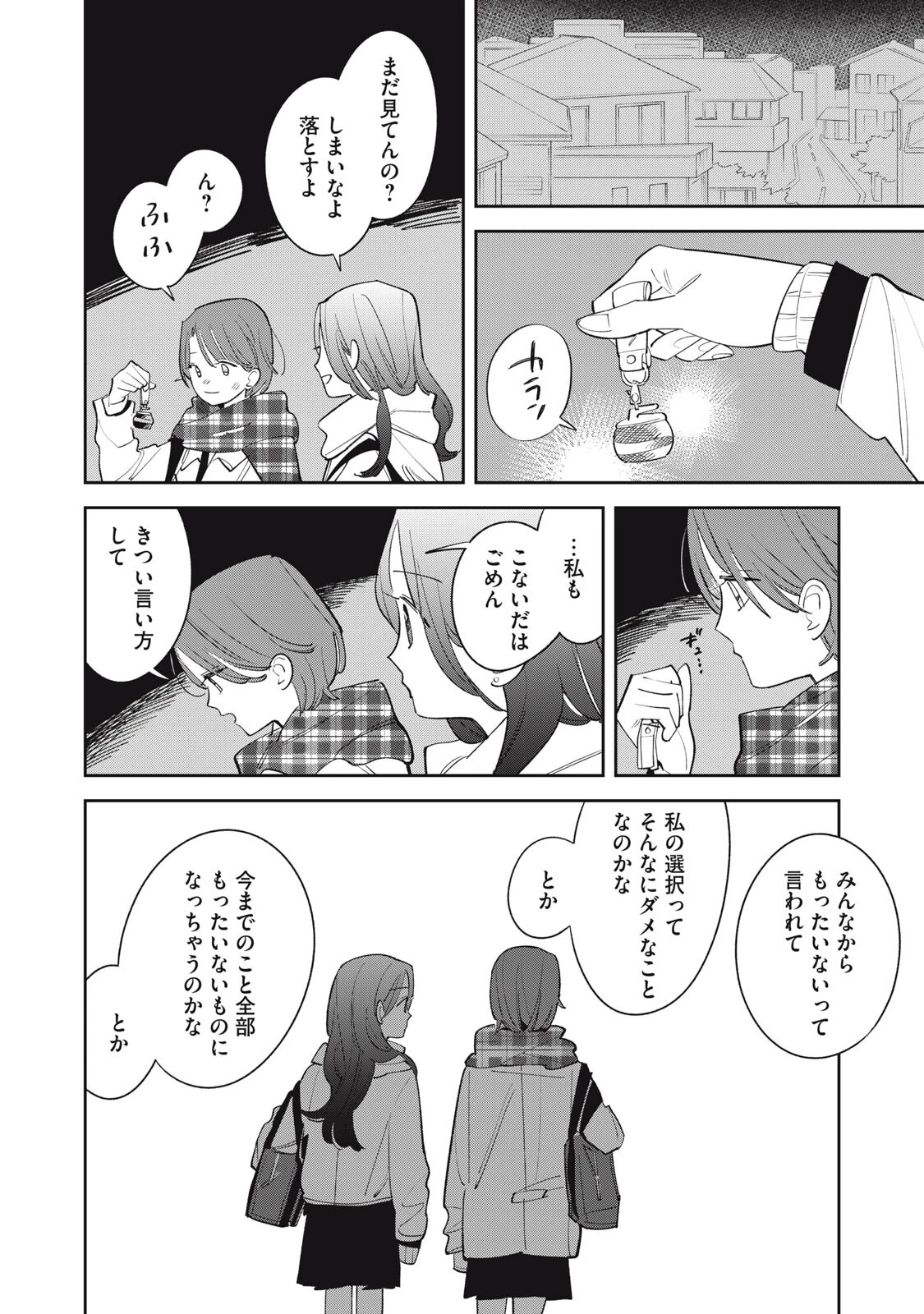 まがりなりの春 第21話 - 15