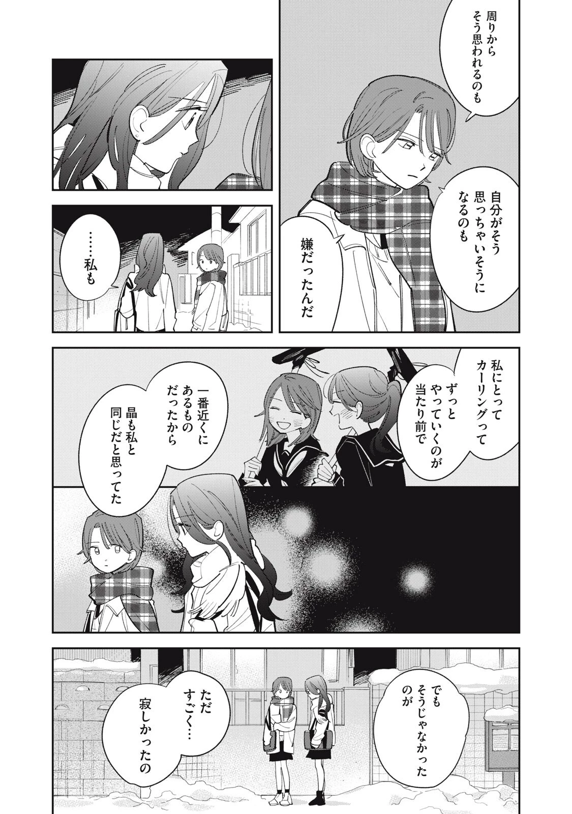 まがりなりの春 第21話 - 16