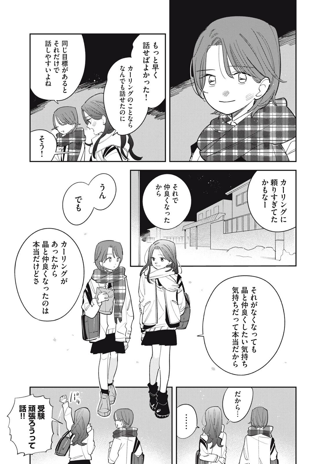 まがりなりの春 第21話 - 17