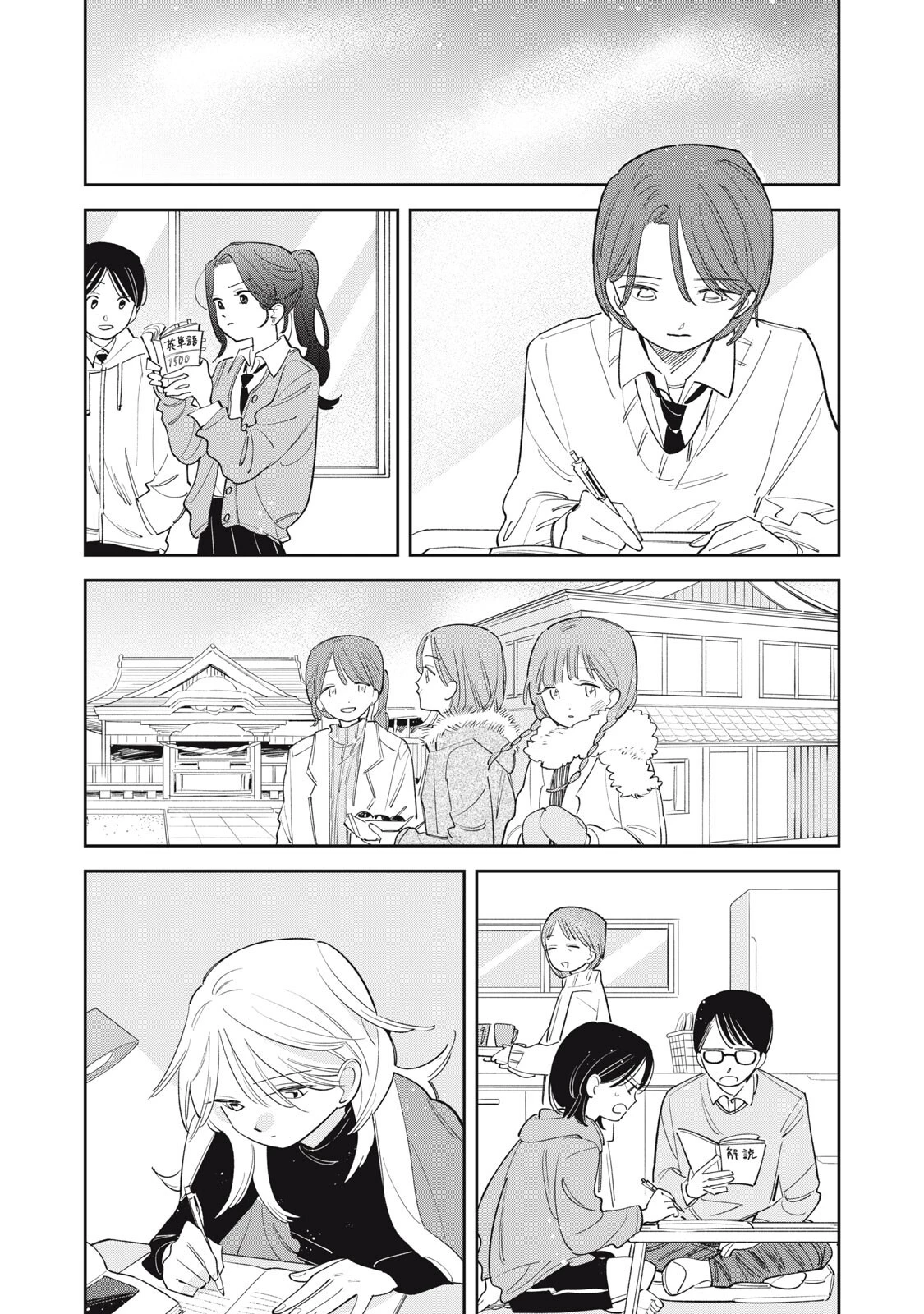 まがりなりの春 第21話 - 18